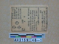 藏品(太上靈寶齋廩說立五斗金章寶經)的圖片